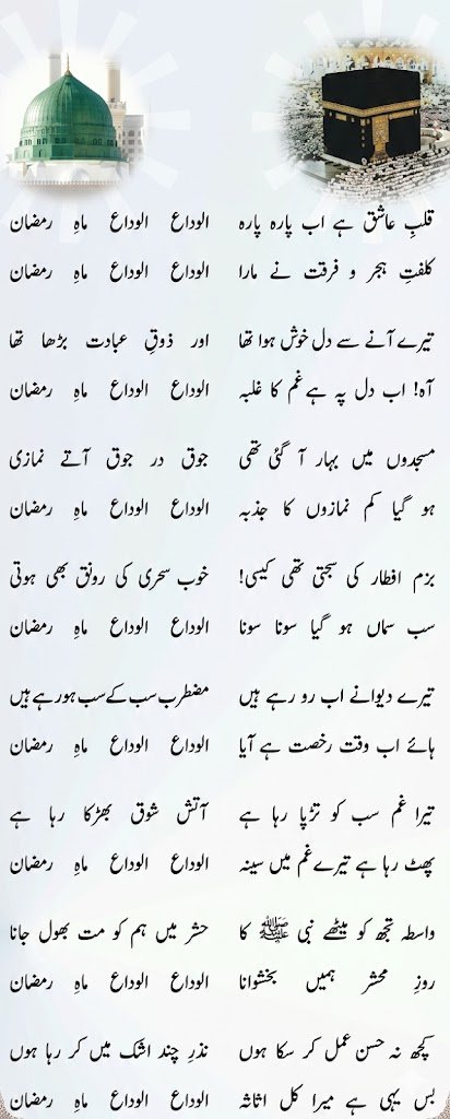 Alvida Alvida Mahe Ramzan Lyrics