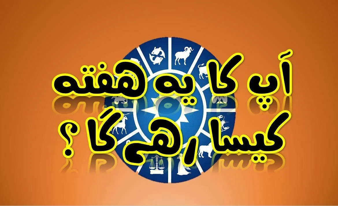 Horoscope Urdu, Ap ka Hafta kaise Guzre ga.