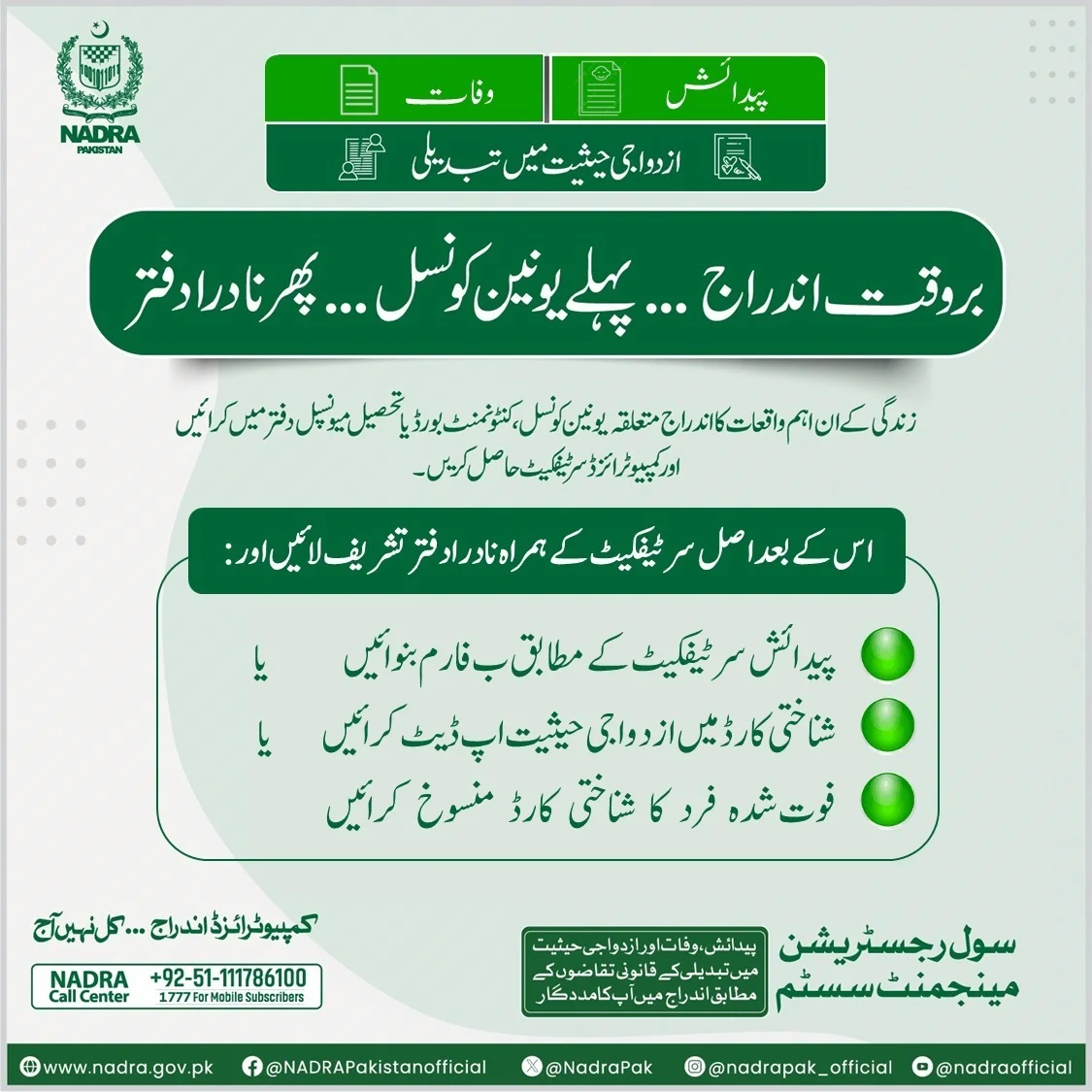 Citizens applying for NADRA certificates in Pakistan