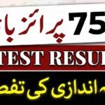 Latest Draw Results for 750 Prize Bond in Pakistan